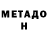 Метадон methadone BikeLion