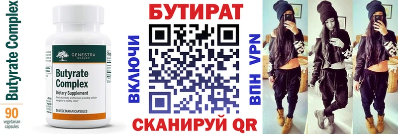 БУТИРАТ бутик  маркетплейс какой сайт  Ясногорск 