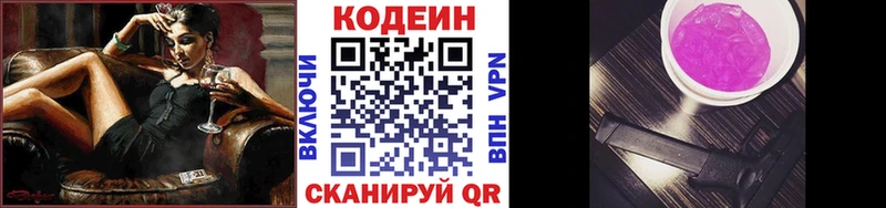 Кодеин Purple Drank  Ясногорск 